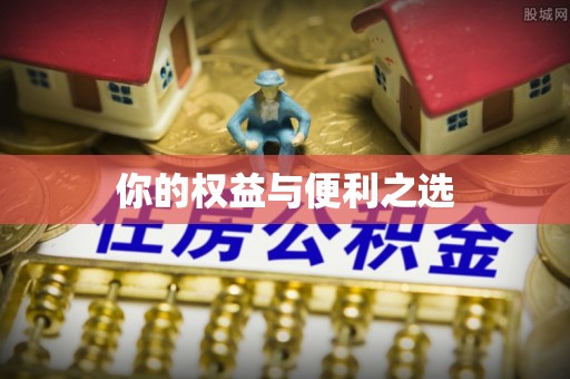 农安你的权益与便利之选